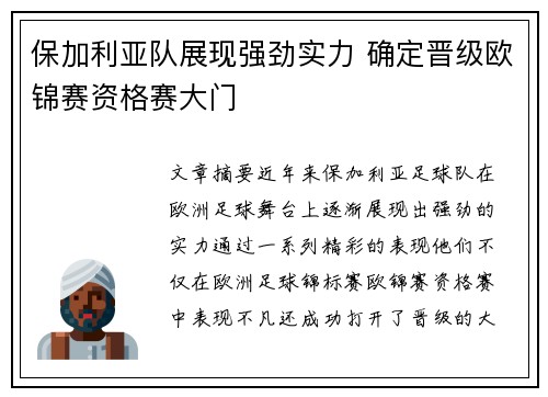 保加利亚队展现强劲实力 确定晋级欧锦赛资格赛大门