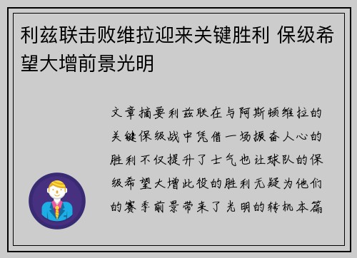 利兹联击败维拉迎来关键胜利 保级希望大增前景光明