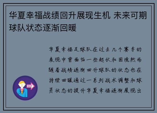 华夏幸福战绩回升展现生机 未来可期球队状态逐渐回暖