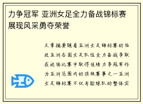 力争冠军 亚洲女足全力备战锦标赛 展现风采勇夺荣誉