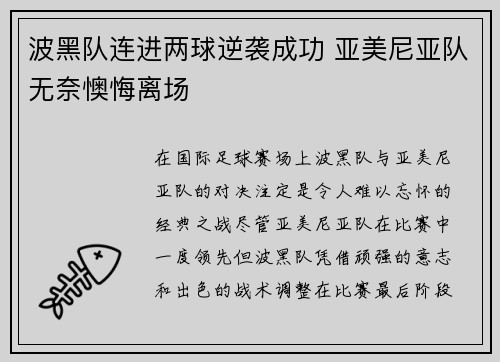 波黑队连进两球逆袭成功 亚美尼亚队无奈懊悔离场
